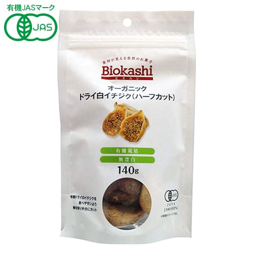 白イチジク（オーガニック）140ｇ