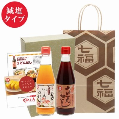 四季の彩・うどんだしセット（減塩タイプ）