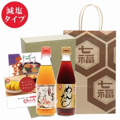 白だし・めんだしセット　（減塩タイプ）