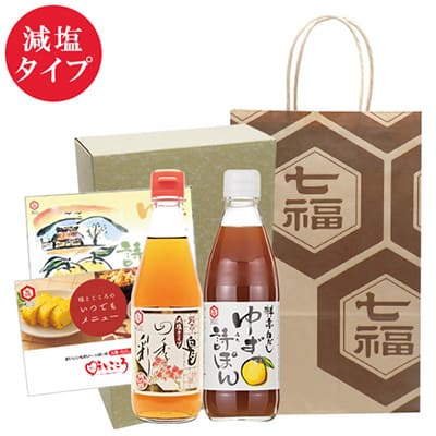 白だし・ゆず詩ぽんセット　（減塩タイプ）