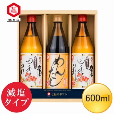 【白だし詰合せギフト】ＩＡ－４２（減塩タイプ）