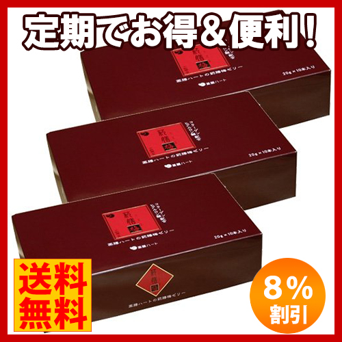 葯膳梅ゼリー（３箱）【毎月お届け定期購入】