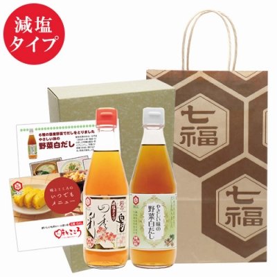 四季の彩（減塩）・野菜白だしセット