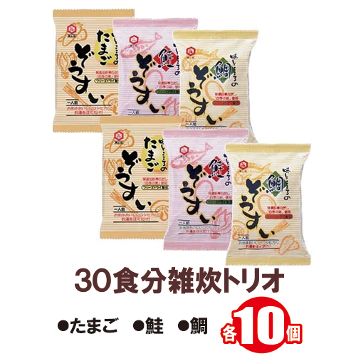 30食分雑炊トリオ