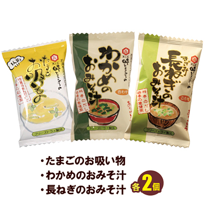 【新】◆3種◆の汁物セット