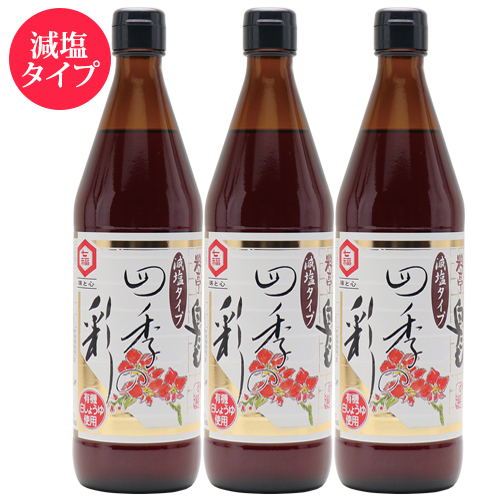 特選料亭白だし四季の彩【減塩】600ｍｌ　３本