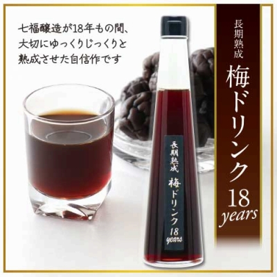 長期熟成梅ドリンク18years　300ｍｌ