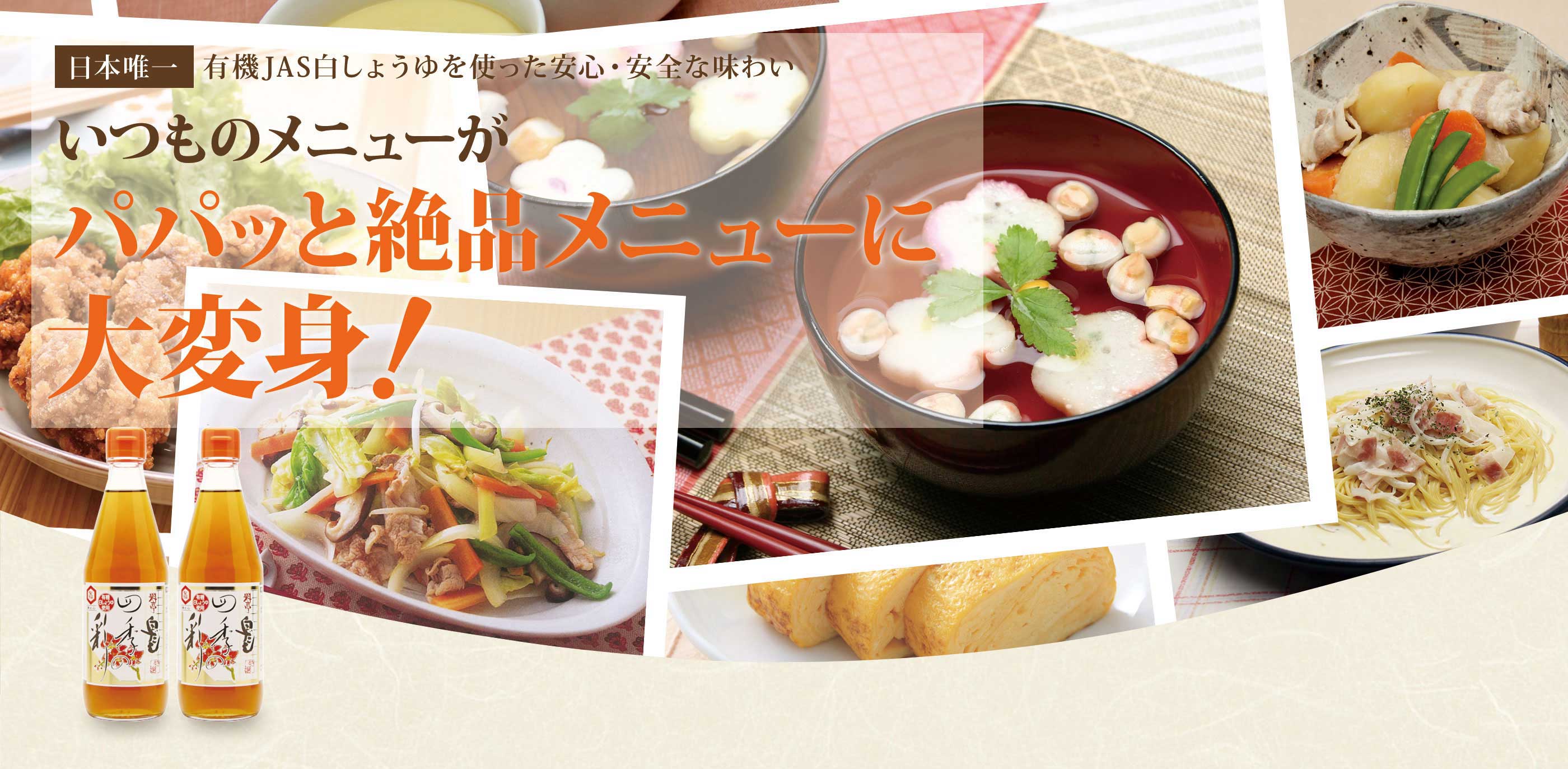 日本唯一有機白醤油使用の白だし