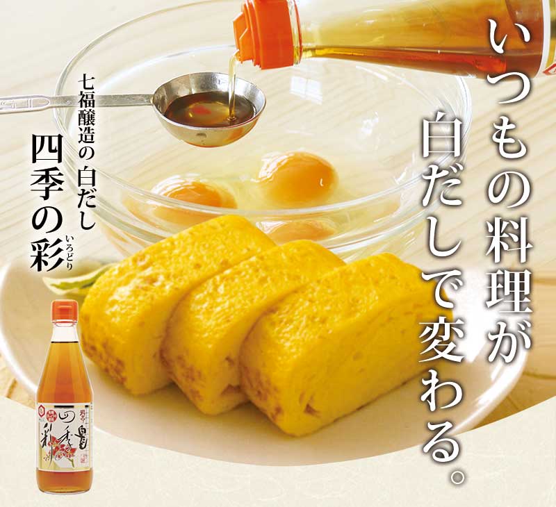 日本唯一有機白醤油使用の白だし