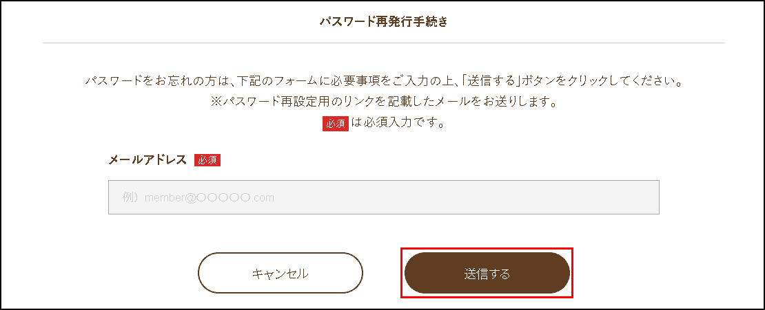 パスワードの再設定方法02