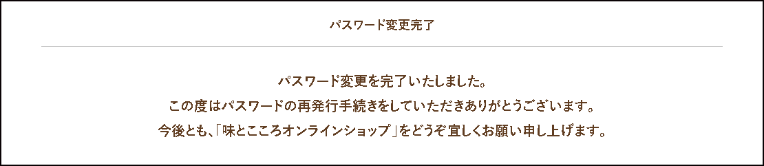 パスワードの再設定方法04
