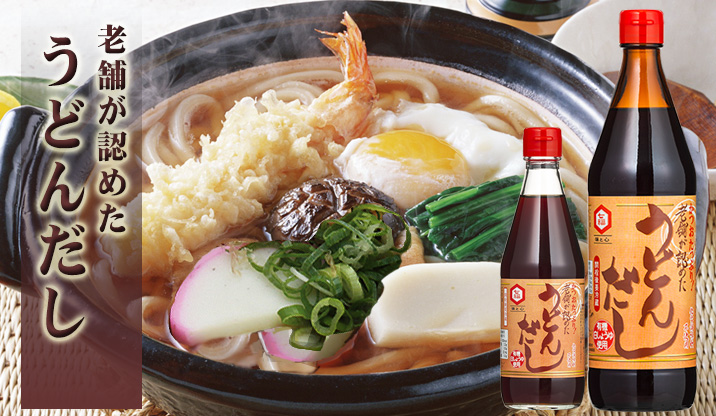 かつおたっぷり！老舗が認めた　うどんだし　濃縮タイプ