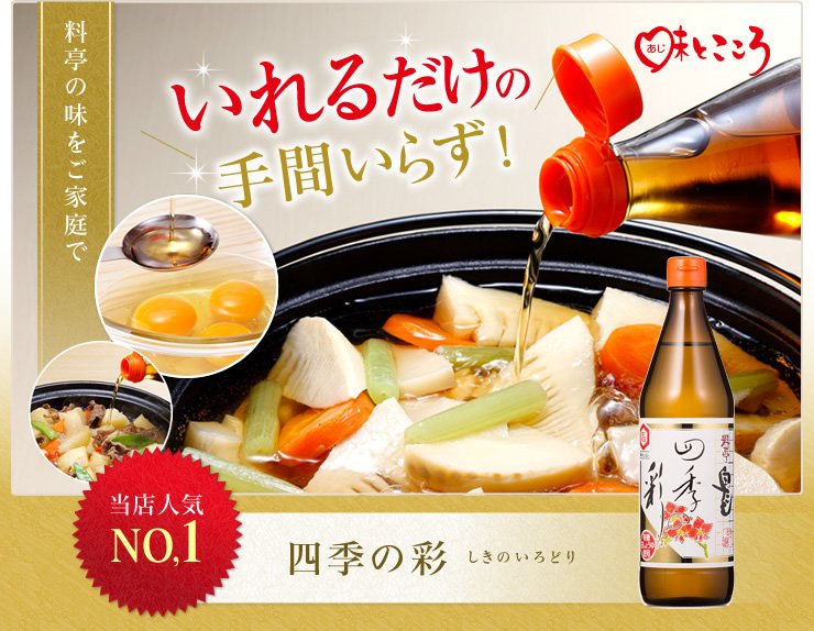 七福醸造の特選料亭白だし四季の彩を是非ご利用ください。もし、白だしが使い切れない時は浅漬けがおすすめです♪