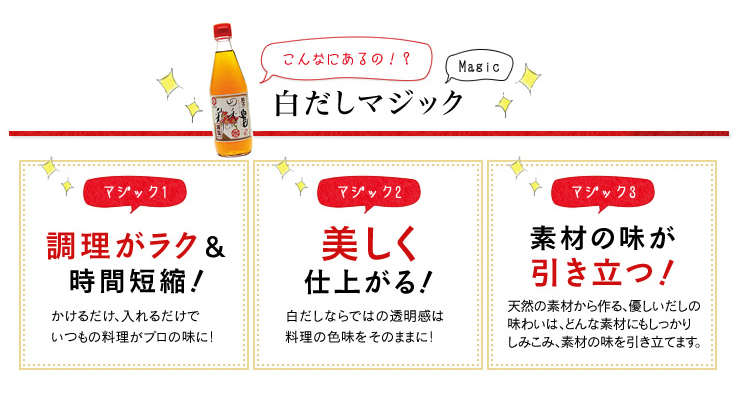 白だしマジック