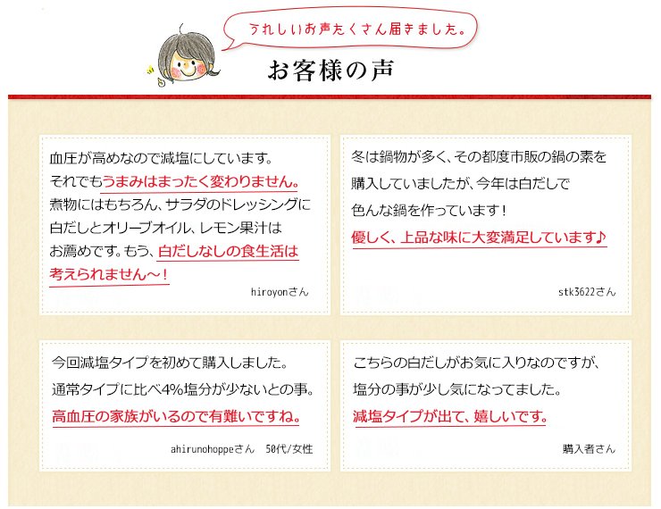 うれしいお客様のお声