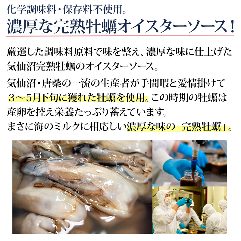 完熟牡蠣のオイスターソース