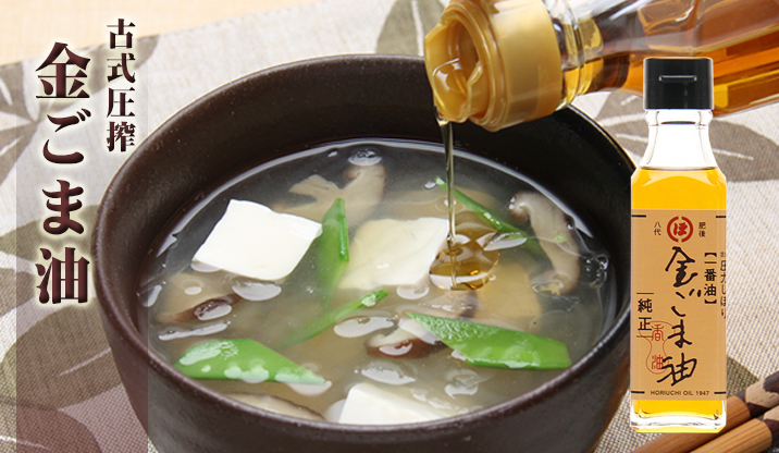 無添加で良質な本物の油 「金ごま油」