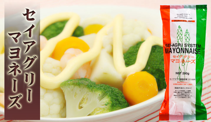 セイアグリーマヨネーズ 250g 健康卵 放射能