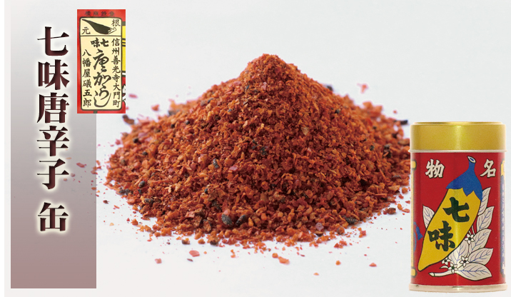 【八幡屋礒五郎】七味唐辛子