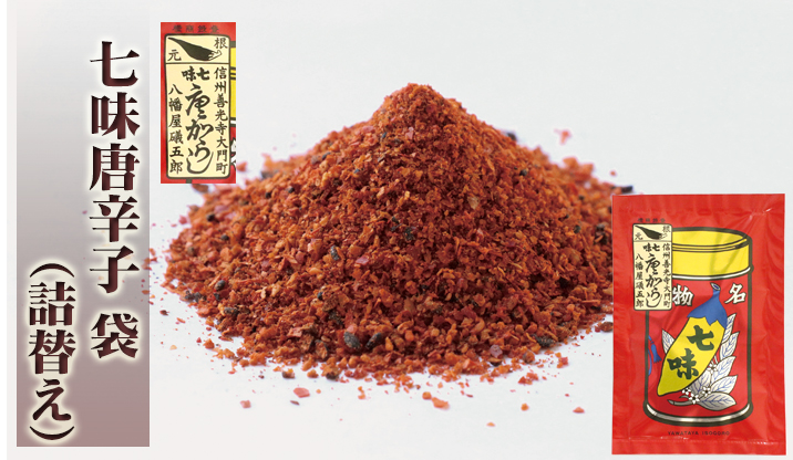 【八幡屋礒五郎】七味唐辛子