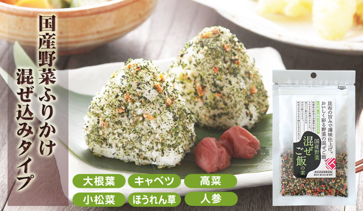 国産野菜ふりかけ 混ぜ込みタイプ