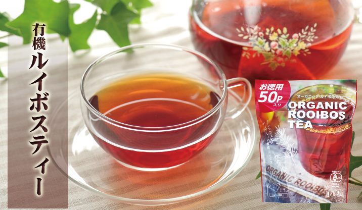 オーガニックルイボスティー