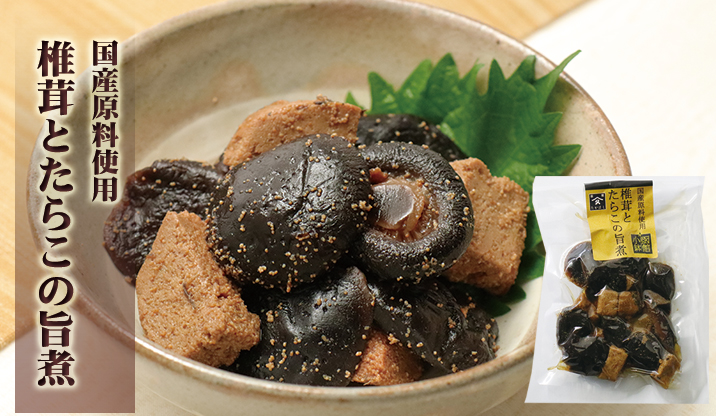 椎茸とたらこの旨煮