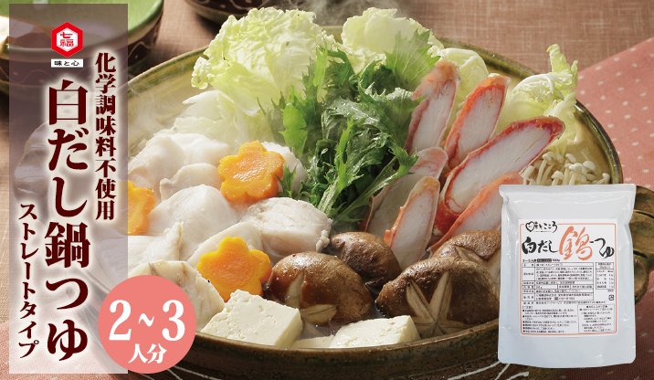 白だし鍋つゆ