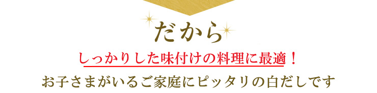 特選料亭白だし