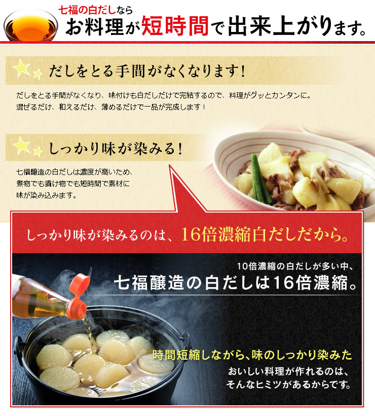 特選料亭白だし