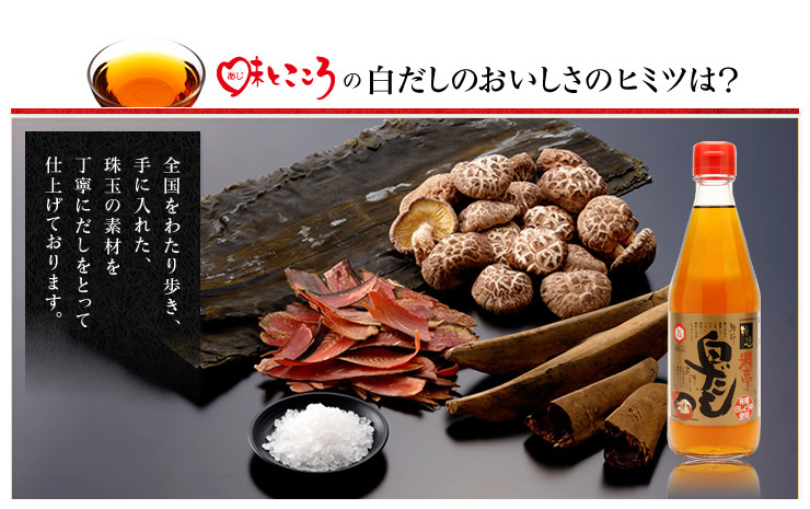 特選料亭白だし