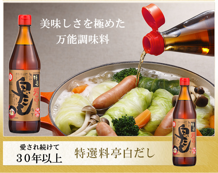 特選料亭白だし