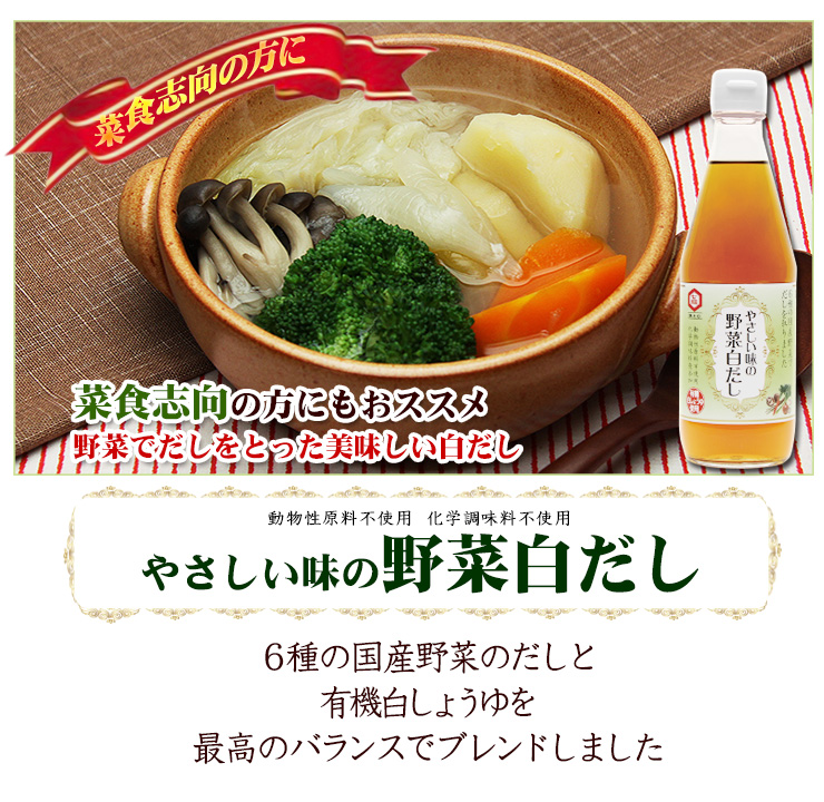 おいしい野菜白だし新発売