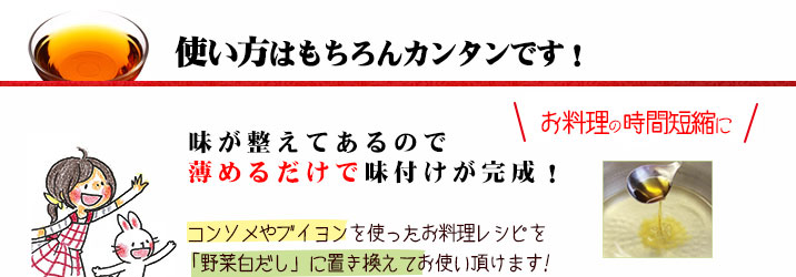 野菜白だしの使い方
