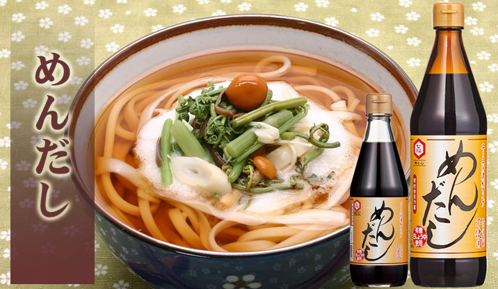 めんだし