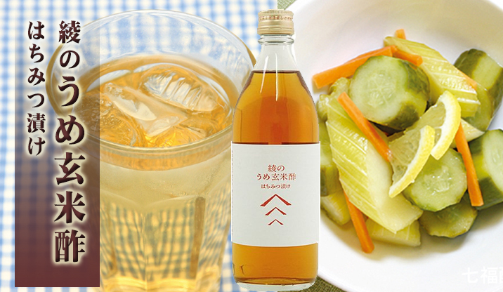 『綾の』梅玄米酢《500ml》