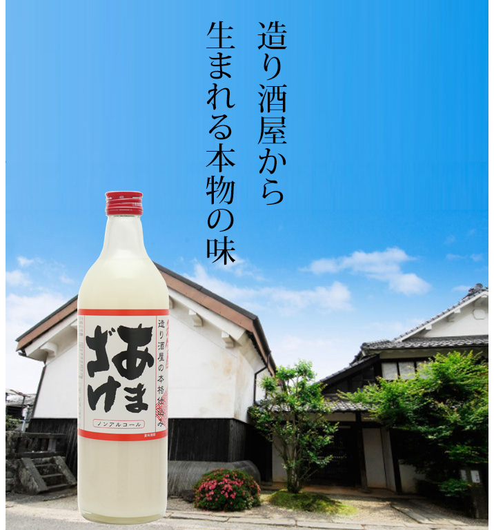 造り酒屋が本物の甘酒（あまざけ）を作りました