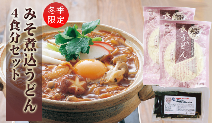 みそ煮込うどん