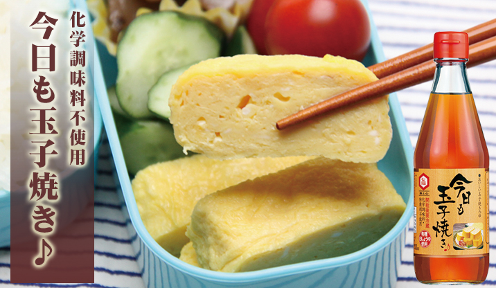 甜菜糖の優しい甘さがリピートのヒミツ、卵焼きの素　今日も玉子焼き♪