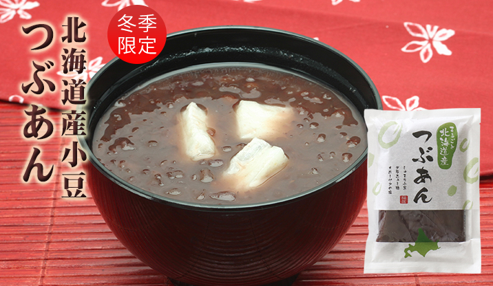 【国内産】つぶあん《350g》★冬季限定★