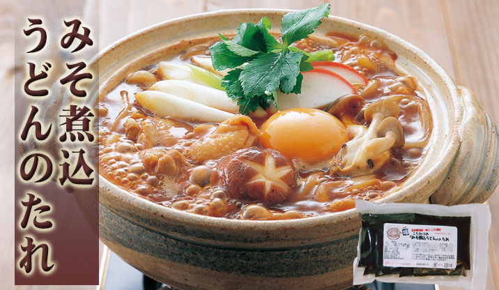 みそ煮込うどんのたれ