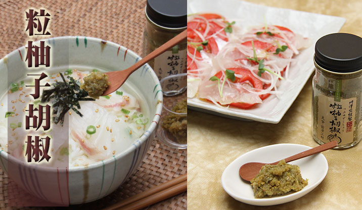 旨みたっぷりの柚子胡椒《60g》