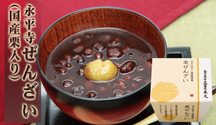 永平寺 胡麻豆腐入 禅彩（ぜんざい）