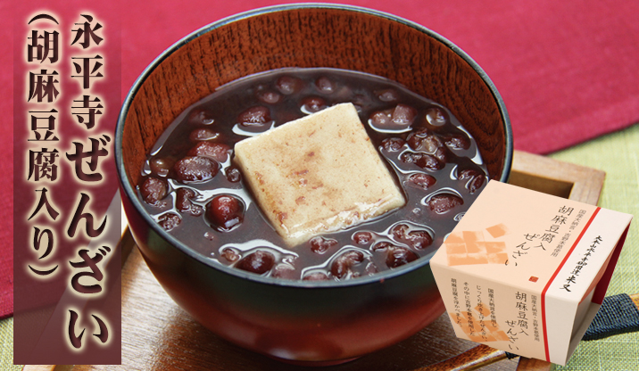 永平寺 胡麻豆腐入り禅彩（ぜんざい）
