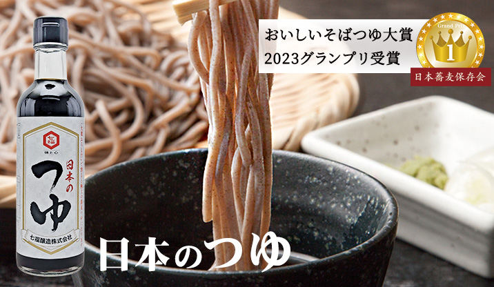 七福醸造：日本のつゆ 300ml