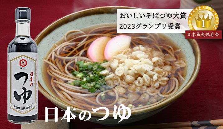七福醸造：日本のつゆ 300ml