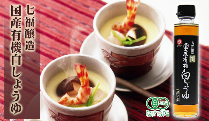 有機白しょうゆ