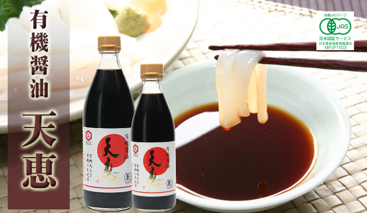 【有機醤油】天恵《600ml》