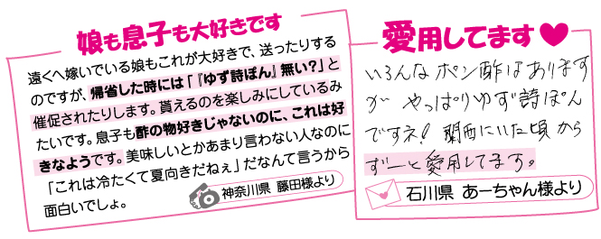 料亭白だし ゆず詩ぽん