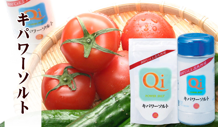 キパワーソルト《250g》